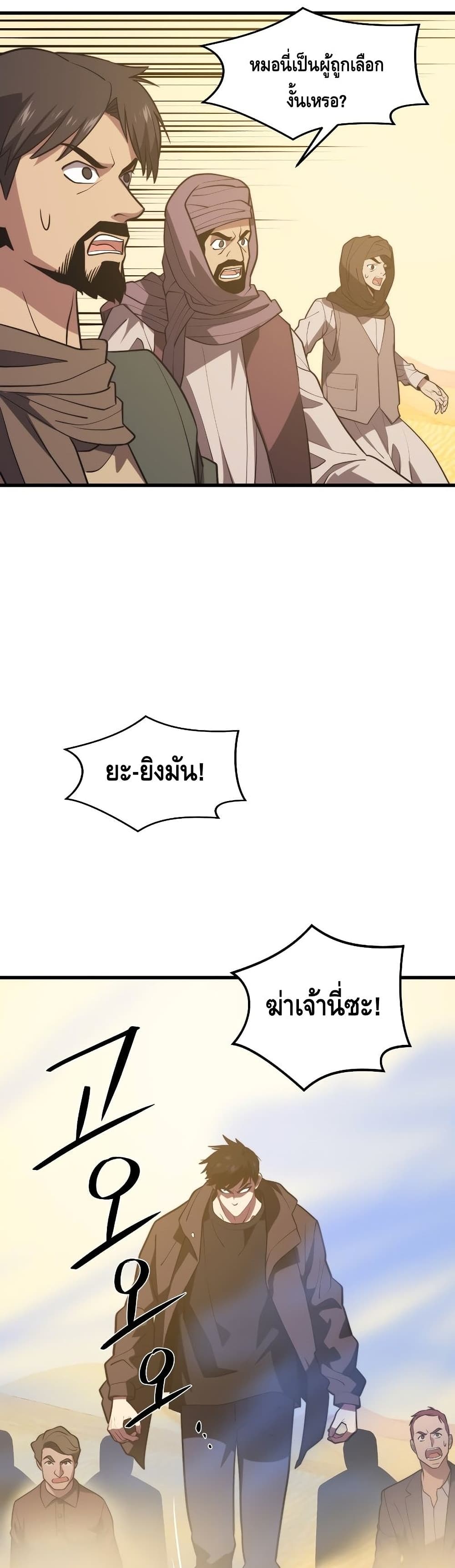 Seoul Station’s Necromancer เนโครแมนเซอร์แห่งสถานีโซล ตอนที่ 59 แปลไทย