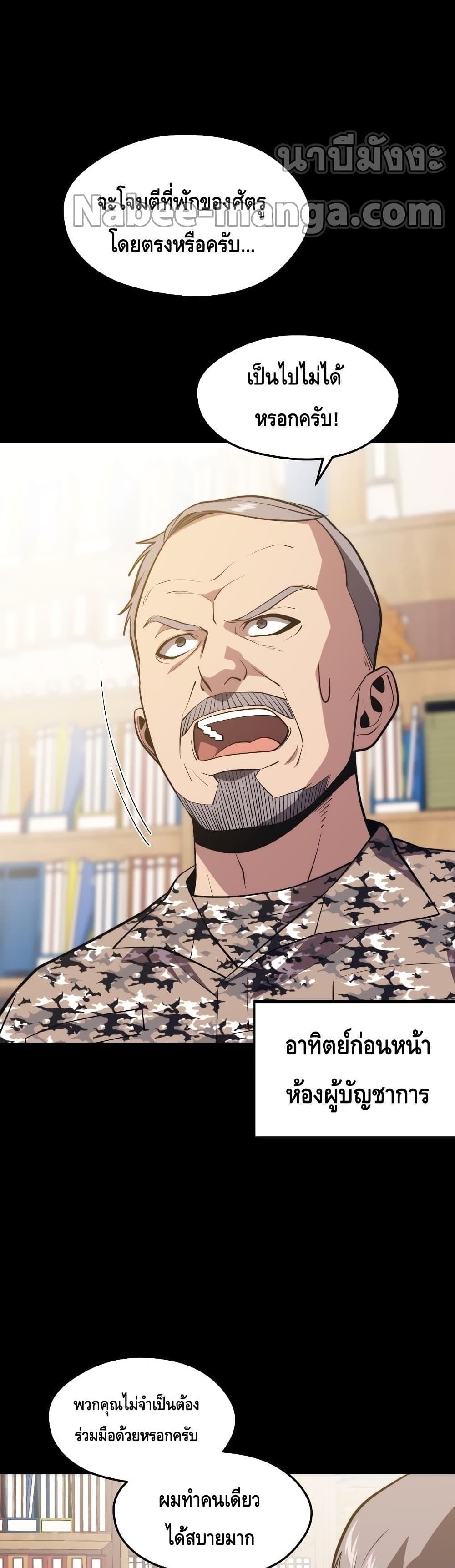 Seoul Station’s Necromancer เนโครแมนเซอร์แห่งสถานีโซล ตอนที่ 59 แปลไทย