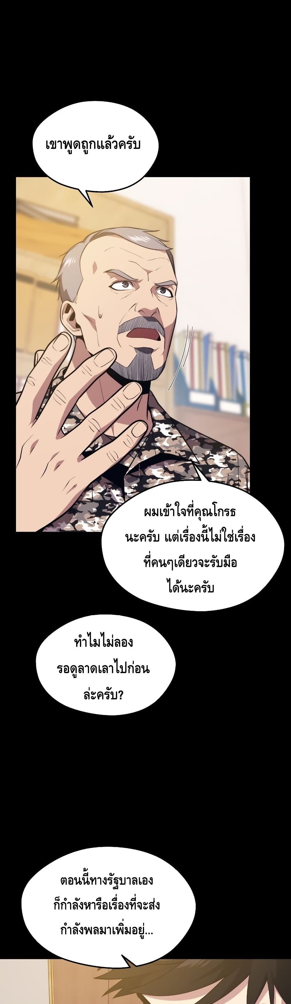 Seoul Station’s Necromancer เนโครแมนเซอร์แห่งสถานีโซล ตอนที่ 59 แปลไทย