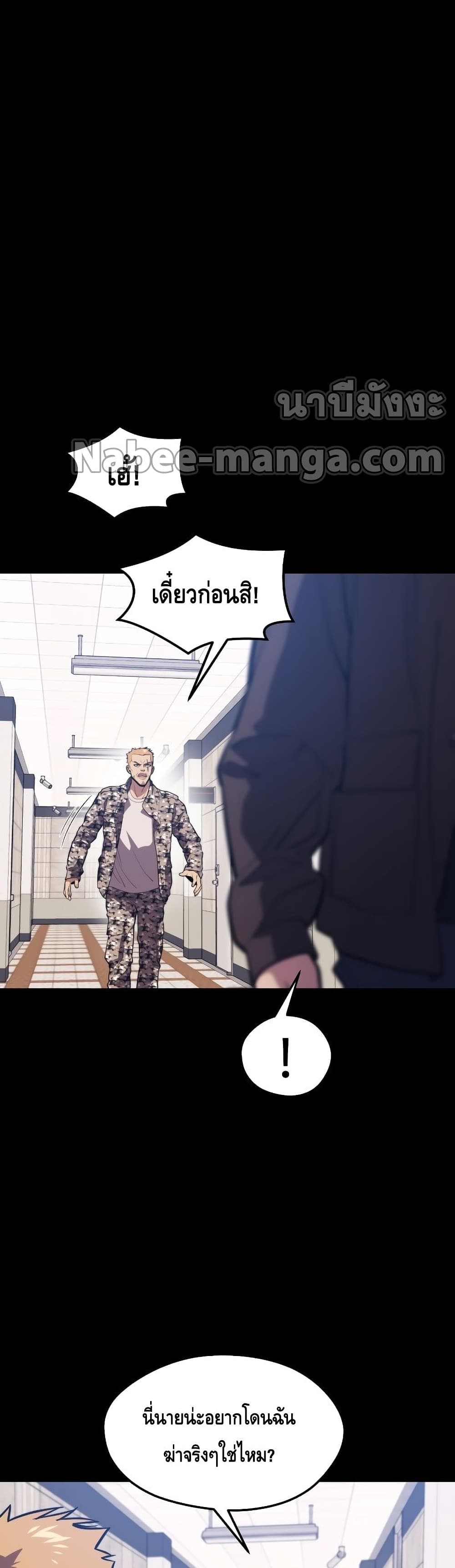 Seoul Station’s Necromancer เนโครแมนเซอร์แห่งสถานีโซล ตอนที่ 59 แปลไทย