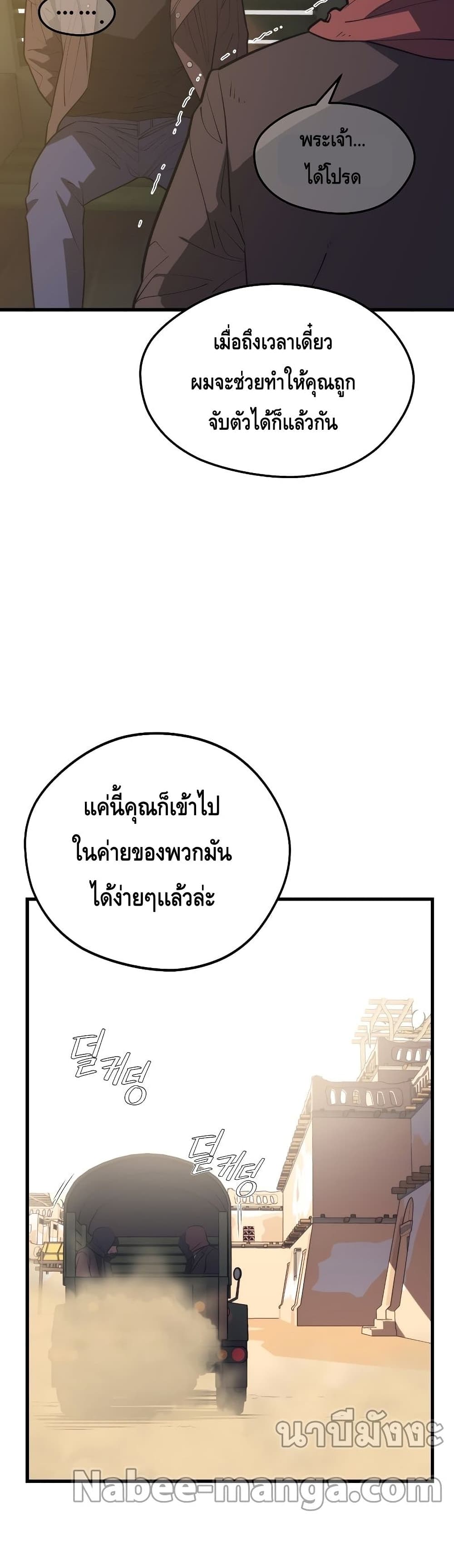 Seoul Station’s Necromancer เนโครแมนเซอร์แห่งสถานีโซล ตอนที่ 59 แปลไทย