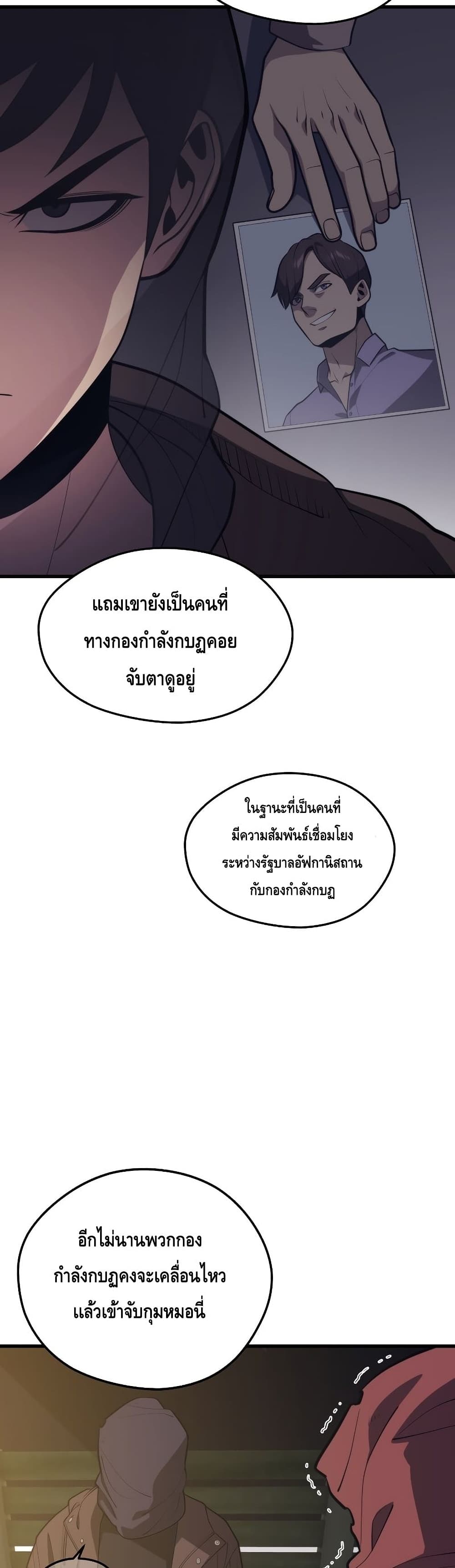 Seoul Station’s Necromancer เนโครแมนเซอร์แห่งสถานีโซล ตอนที่ 59 แปลไทย