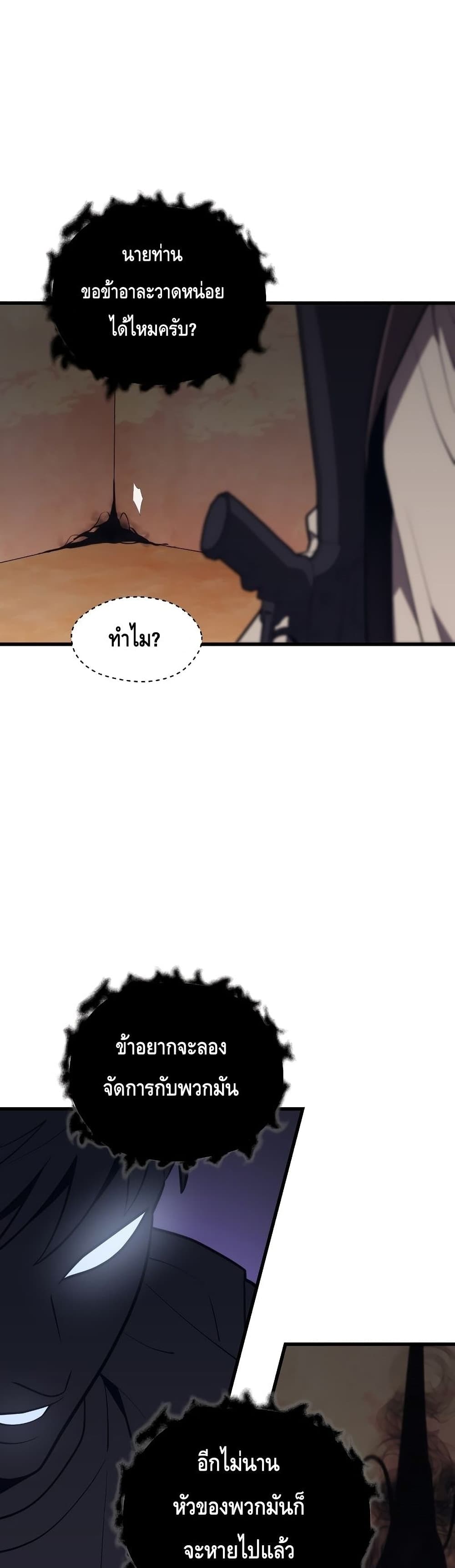 Seoul Station’s Necromancer เนโครแมนเซอร์แห่งสถานีโซล ตอนที่ 59 แปลไทย