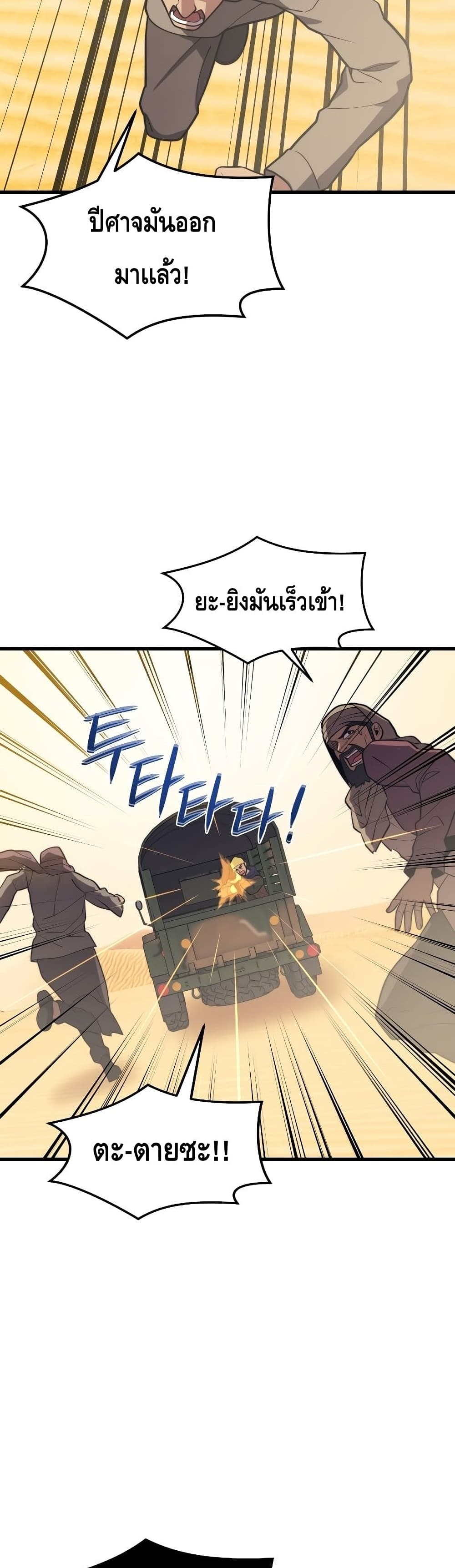 Seoul Station’s Necromancer เนโครแมนเซอร์แห่งสถานีโซล ตอนที่ 59 แปลไทย