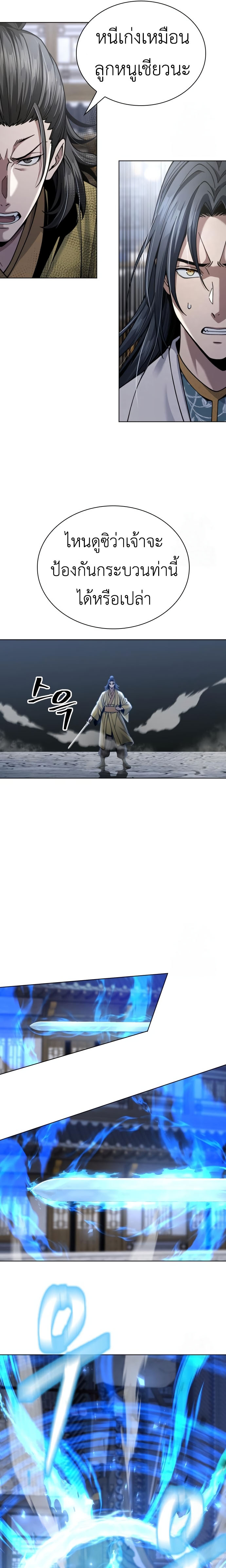 Regression of the Yong Clan Heir การกลับมาของคุณชายแห่งเทียนจง ตอนที่ 19 แปลไทย