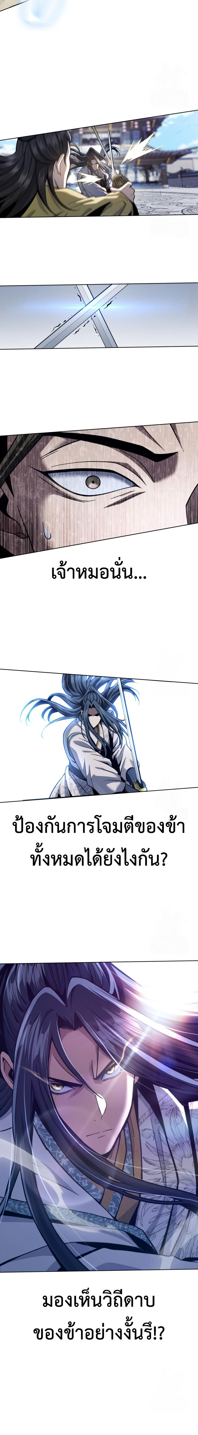 Regression of the Yong Clan Heir การกลับมาของคุณชายแห่งเทียนจง ตอนที่ 19 แปลไทย