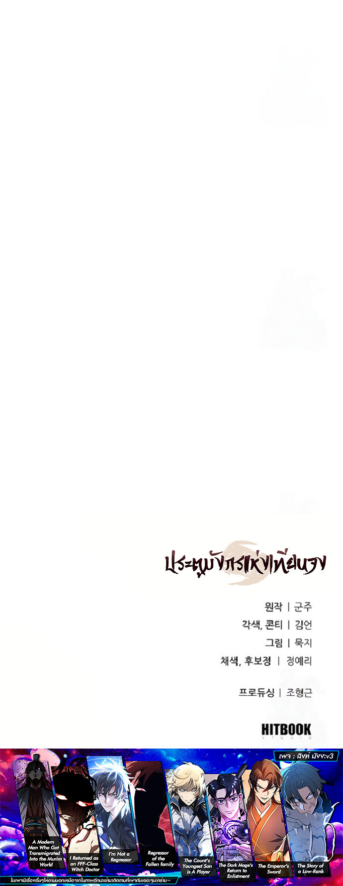 Regression of the Yong Clan Heir การกลับมาของคุณชายแห่งเทียนจง ตอนที่ 19 แปลไทย