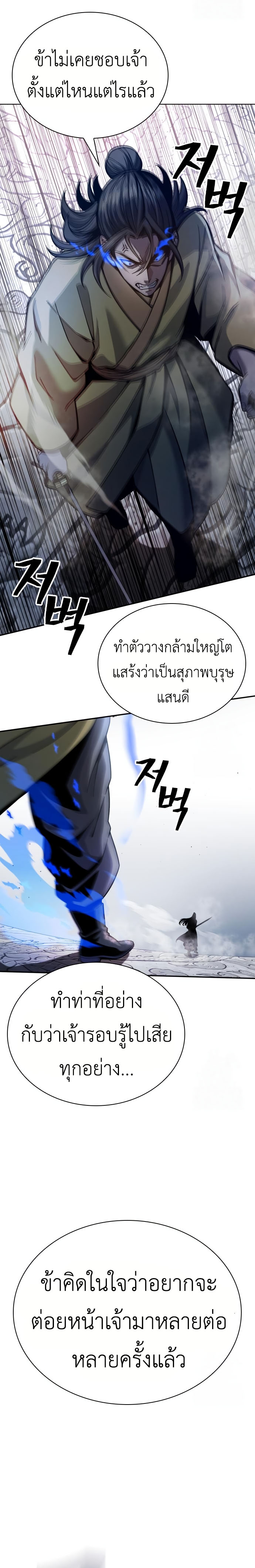Regression of the Yong Clan Heir การกลับมาของคุณชายแห่งเทียนจง ตอนที่ 19 แปลไทย