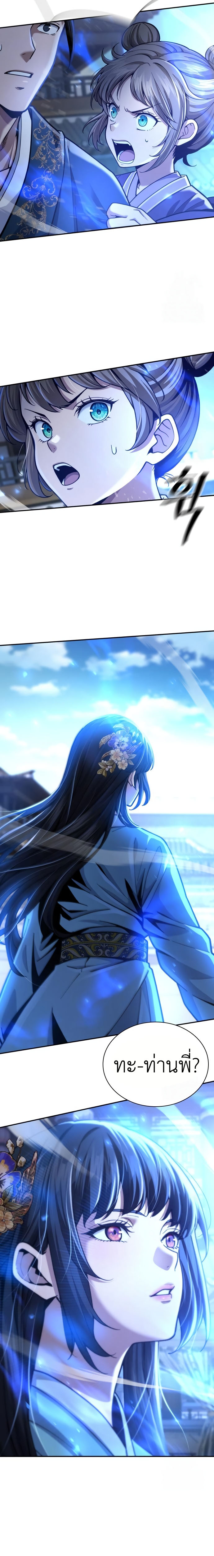 Regression of the Yong Clan Heir การกลับมาของคุณชายแห่งเทียนจง ตอนที่ 19 แปลไทย