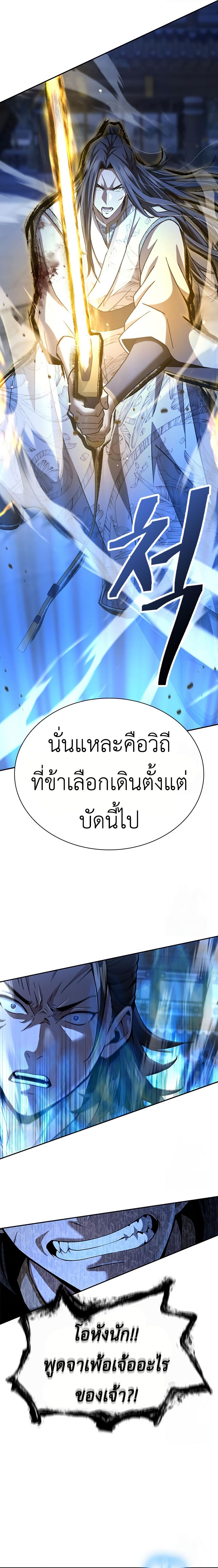 Regression of the Yong Clan Heir การกลับมาของคุณชายแห่งเทียนจง ตอนที่ 19 แปลไทย