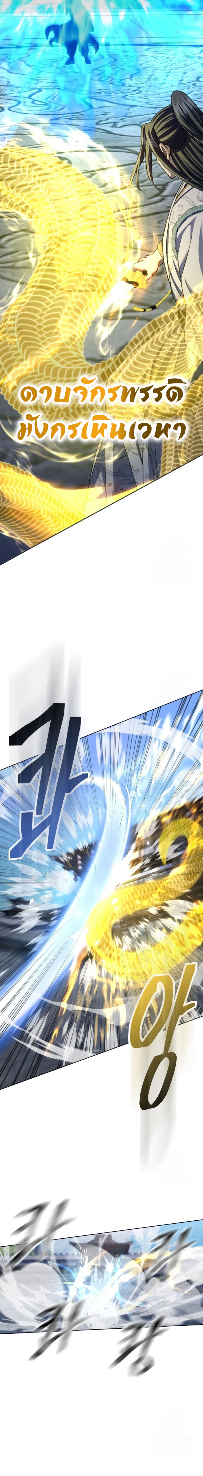 Regression of the Yong Clan Heir การกลับมาของคุณชายแห่งเทียนจง ตอนที่ 19 แปลไทย