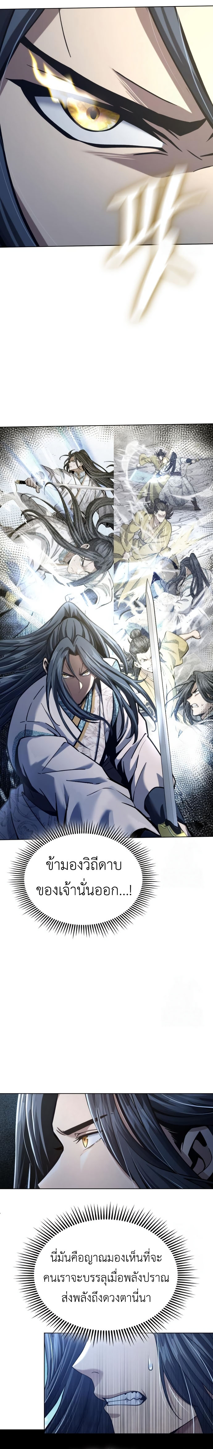 Regression of the Yong Clan Heir การกลับมาของคุณชายแห่งเทียนจง ตอนที่ 19 แปลไทย