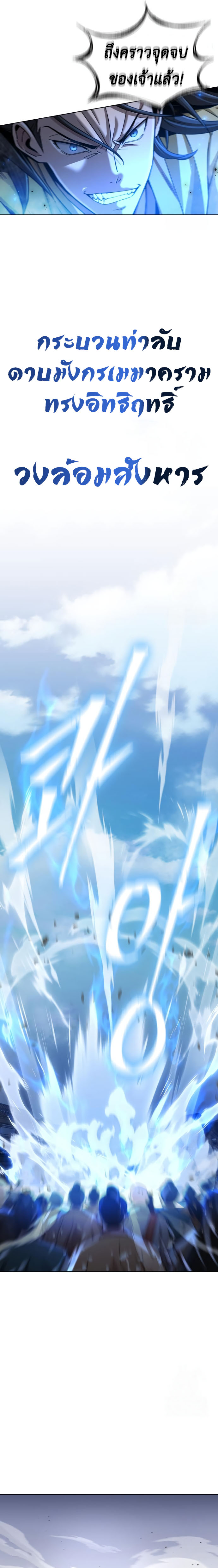Regression of the Yong Clan Heir การกลับมาของคุณชายแห่งเทียนจง ตอนที่ 19 แปลไทย