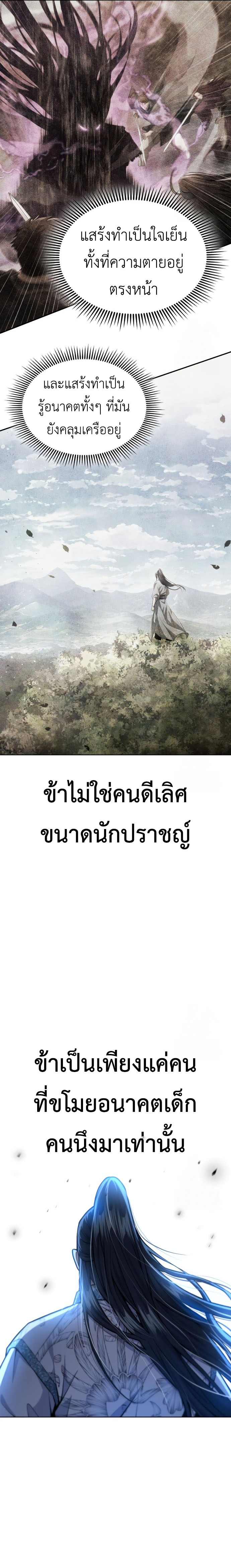 Regression of the Yong Clan Heir การกลับมาของคุณชายแห่งเทียนจง ตอนที่ 19 แปลไทย