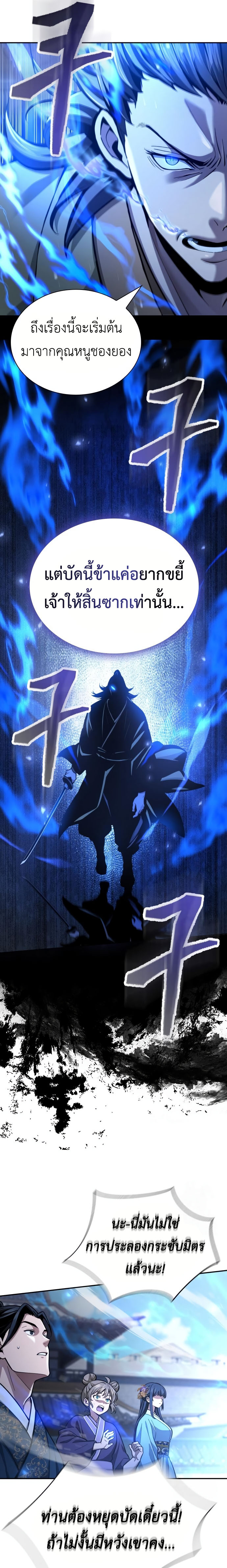 Regression of the Yong Clan Heir การกลับมาของคุณชายแห่งเทียนจง ตอนที่ 19 แปลไทย