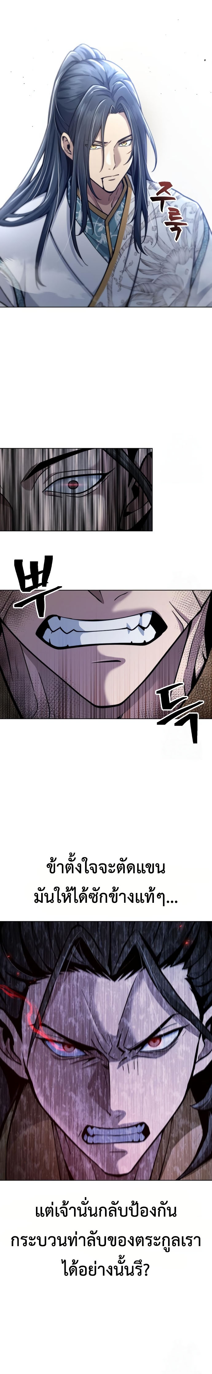 Regression of the Yong Clan Heir การกลับมาของคุณชายแห่งเทียนจง ตอนที่ 19 แปลไทย