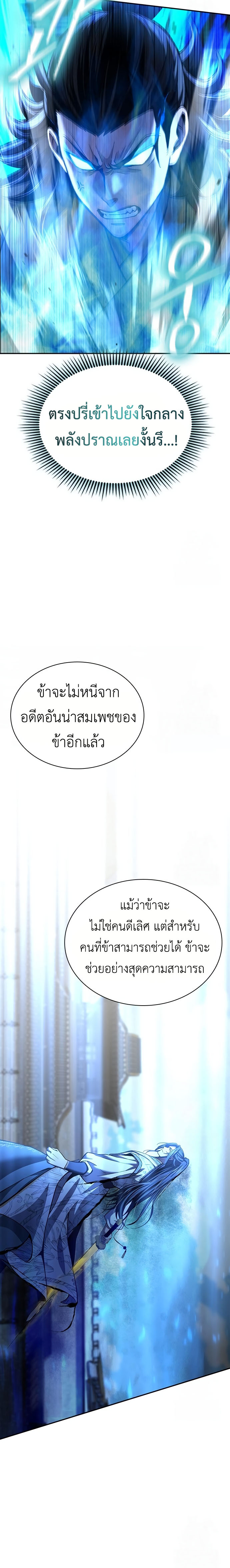 Regression of the Yong Clan Heir การกลับมาของคุณชายแห่งเทียนจง ตอนที่ 19 แปลไทย