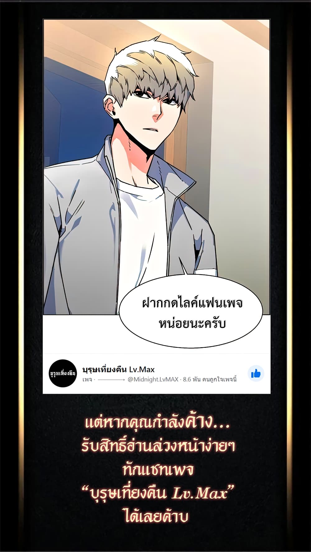 Mercenary Enrollment พี่ชายบอดี้การ์ด ตอนที่ 6 แปลไทย
