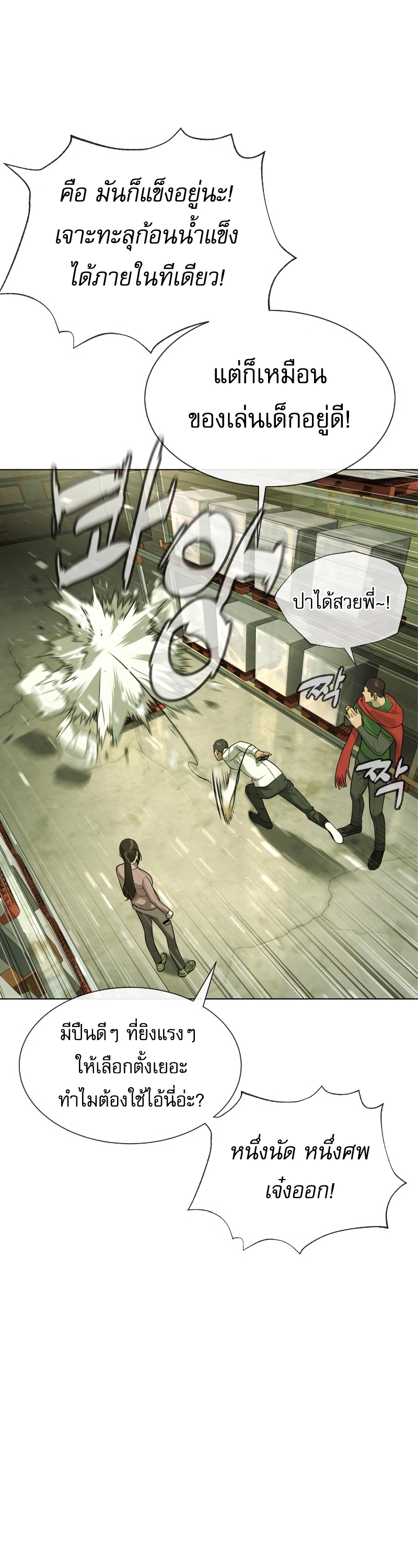 Killer Peter ปีเตอร์โคตรนักฆ่า ตอนที่ 14 แปลไทย