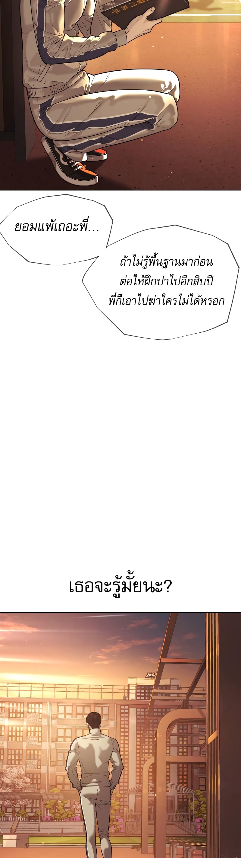 Killer Peter ปีเตอร์โคตรนักฆ่า ตอนที่ 14 แปลไทย