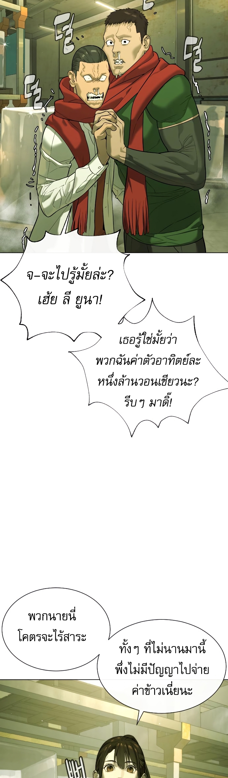 Killer Peter ปีเตอร์โคตรนักฆ่า ตอนที่ 14 แปลไทย