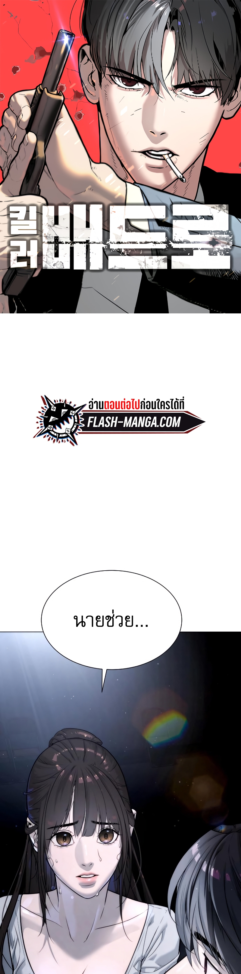 Killer Peter ปีเตอร์โคตรนักฆ่า ตอนที่ 14 แปลไทย