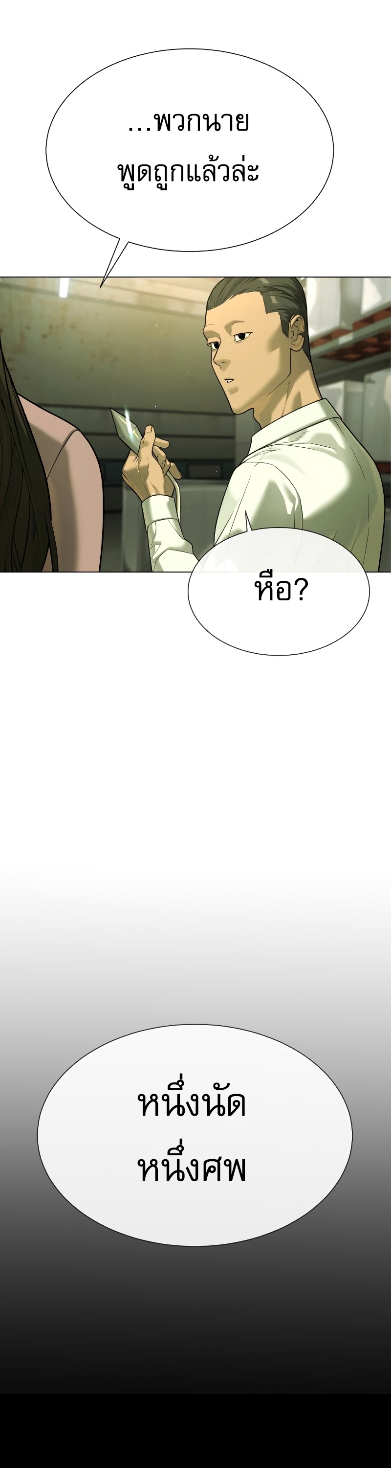 Killer Peter ปีเตอร์โคตรนักฆ่า ตอนที่ 14 แปลไทย