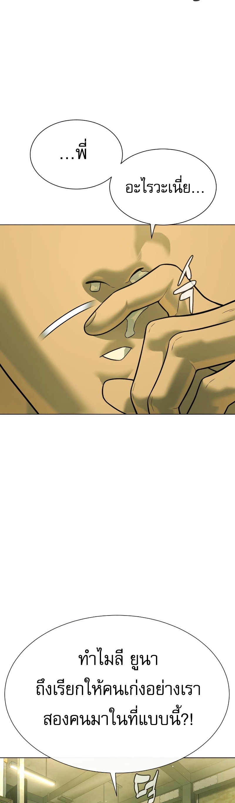 Killer Peter ปีเตอร์โคตรนักฆ่า ตอนที่ 14 แปลไทย