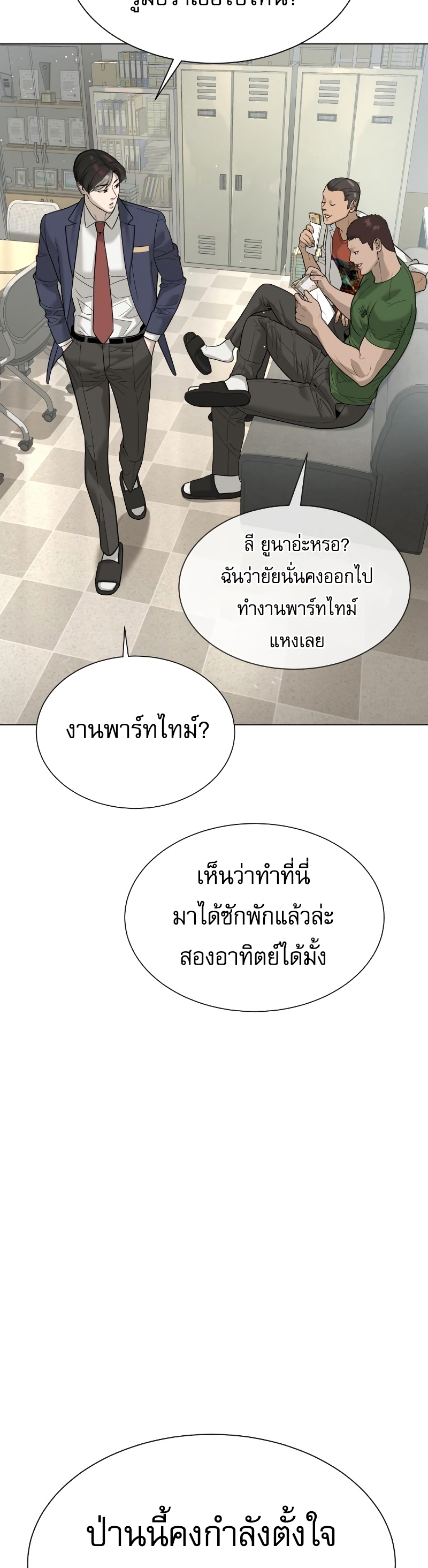 Killer Peter ปีเตอร์โคตรนักฆ่า ตอนที่ 14 แปลไทย