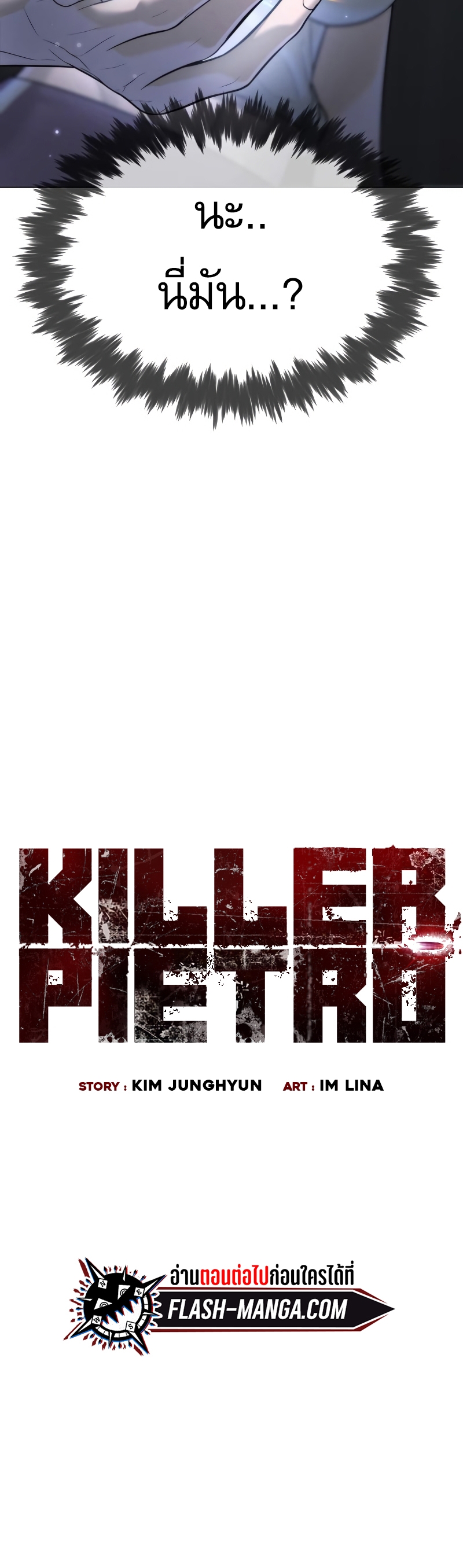 Killer Peter ปีเตอร์โคตรนักฆ่า ตอนที่ 14 แปลไทย