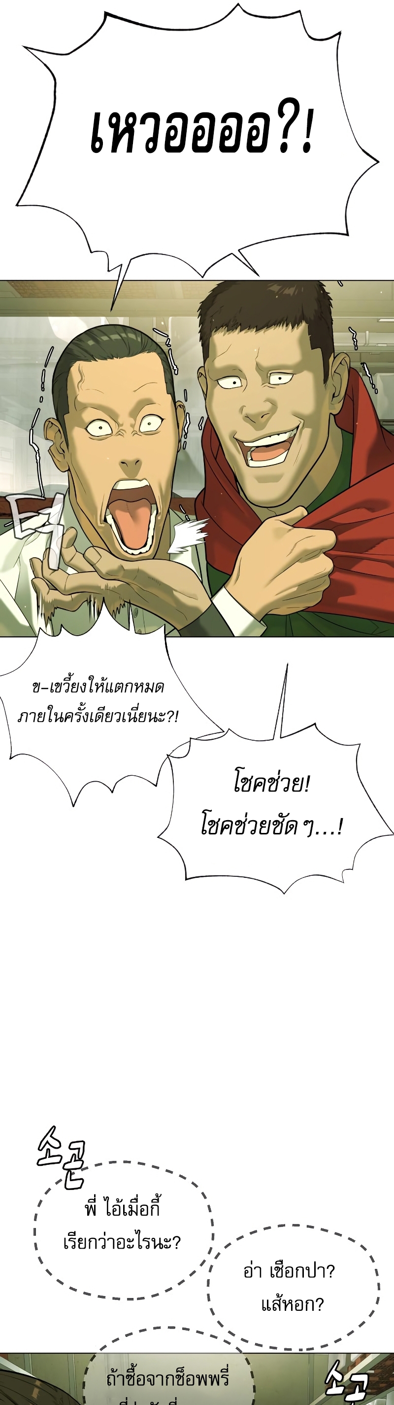Killer Peter ปีเตอร์โคตรนักฆ่า ตอนที่ 14 แปลไทย