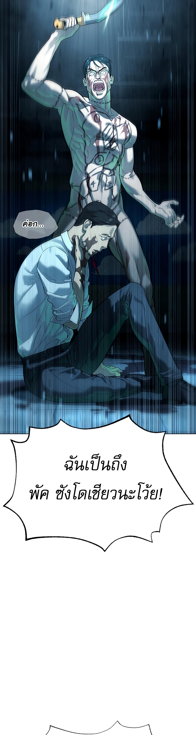 Killer Peter ปีเตอร์โคตรนักฆ่า ตอนที่ 14 แปลไทย