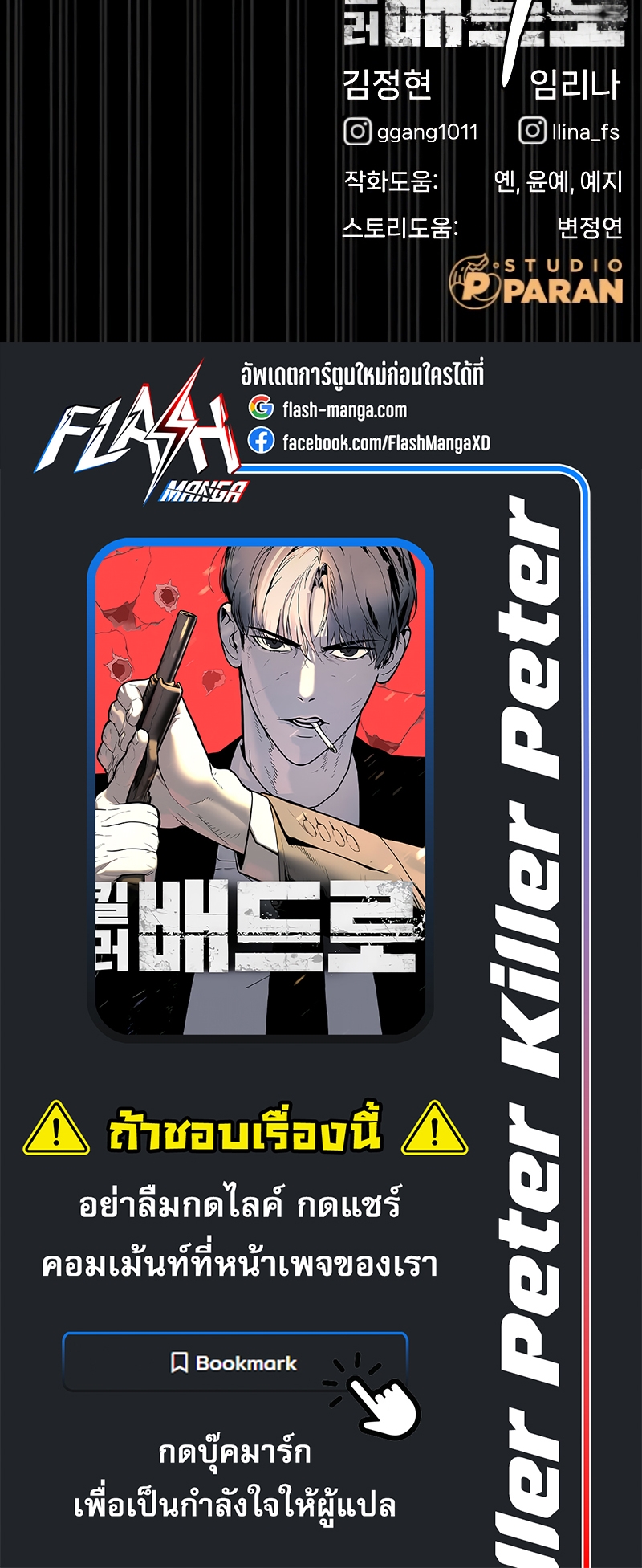 Killer Peter ปีเตอร์โคตรนักฆ่า ตอนที่ 14 แปลไทย