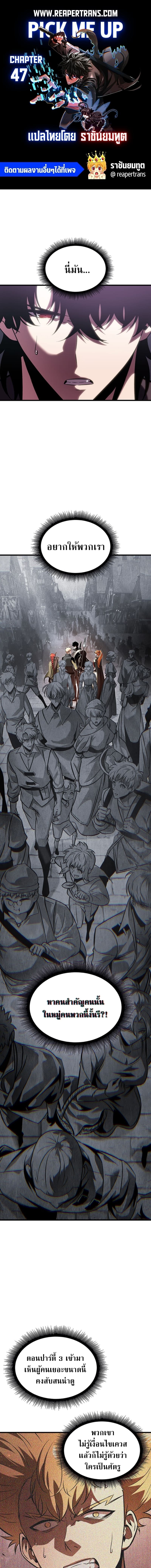 Pick Me Up, Infinite Gacha ตอนที่ 47 แปลไทย