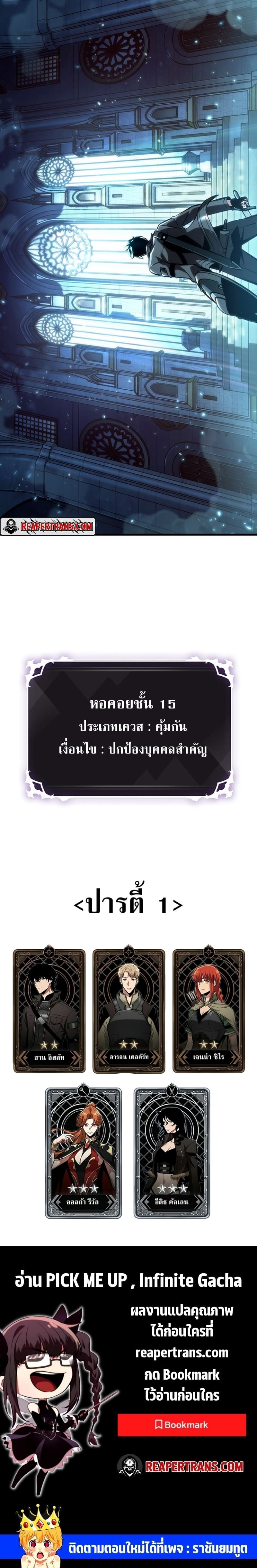 Pick Me Up, Infinite Gacha ตอนที่ 47 แปลไทย