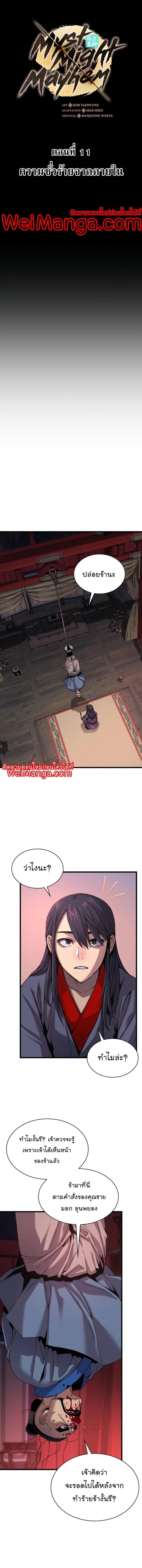 Myst Might Mayhem ตอนที่ 11 แปลไทย