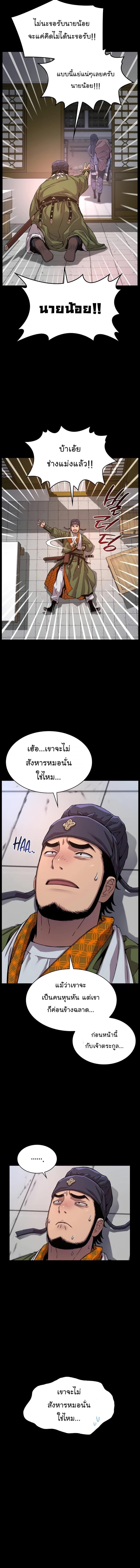Myst Might Mayhem ตอนที่ 11 แปลไทย