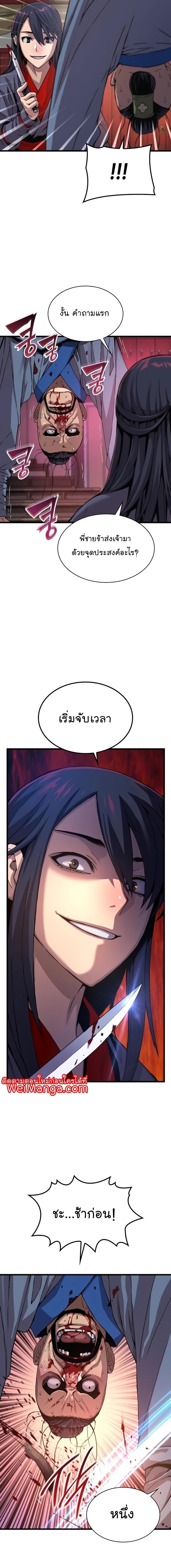 Myst Might Mayhem ตอนที่ 11 แปลไทย