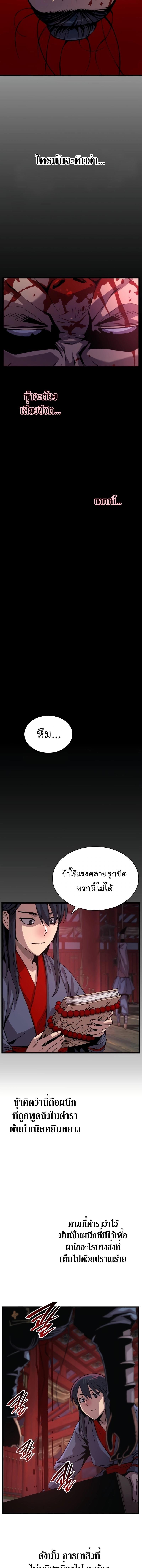 Myst Might Mayhem ตอนที่ 11 แปลไทย