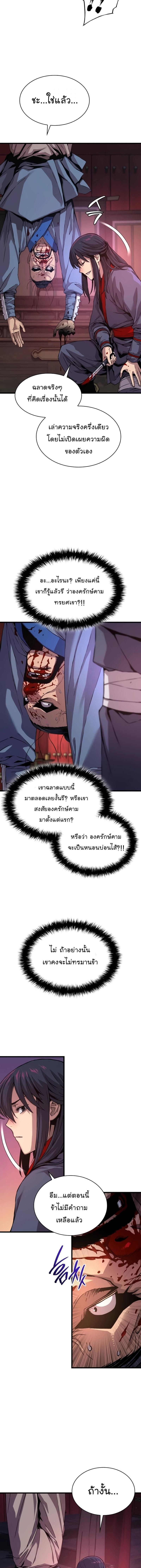 Myst Might Mayhem ตอนที่ 11 แปลไทย