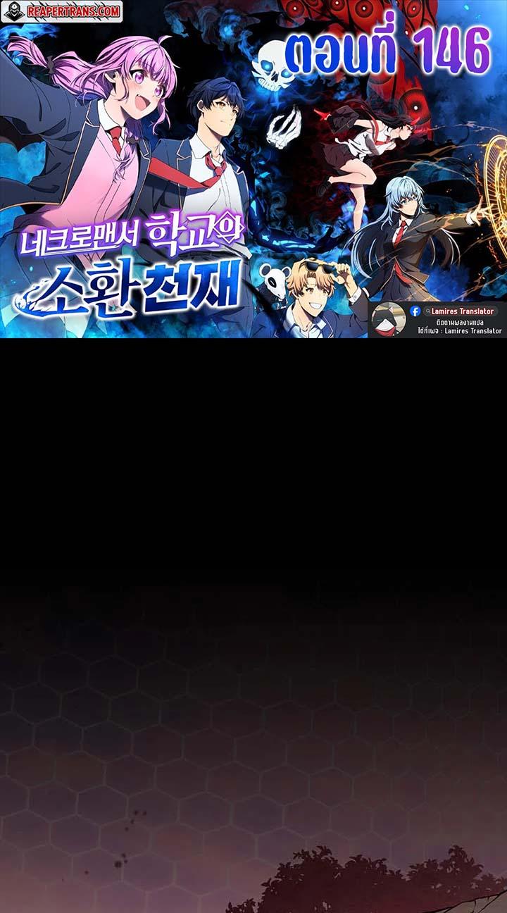 Necromancer Academy’s Genius Summoner ตอนที่ 146 แปลไทย