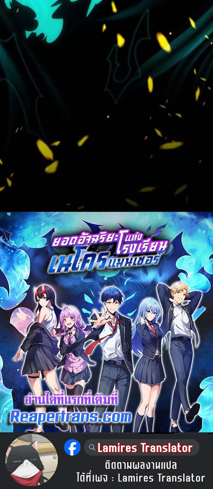 Necromancer Academy’s Genius Summoner ตอนที่ 146 แปลไทย