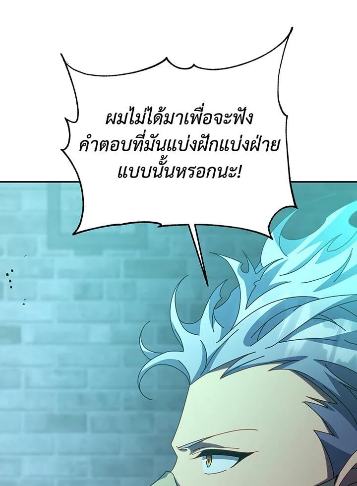 Necromancer Academy’s Genius Summoner ตอนที่ 146 แปลไทย