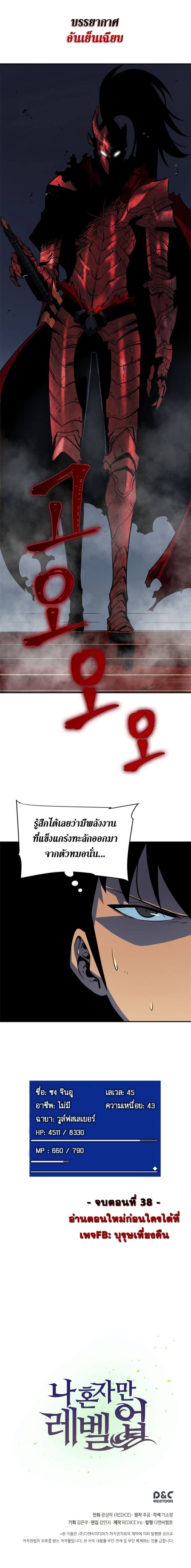 Solo Leveling ตอนที่ 38 แปลไทย