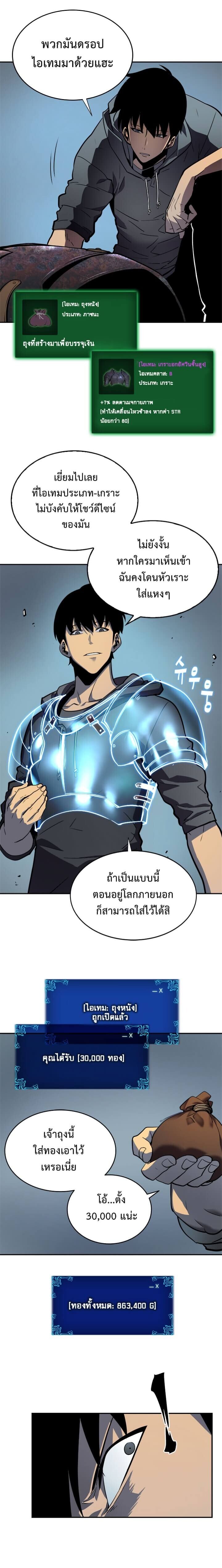 Solo Leveling ตอนที่ 38 แปลไทย