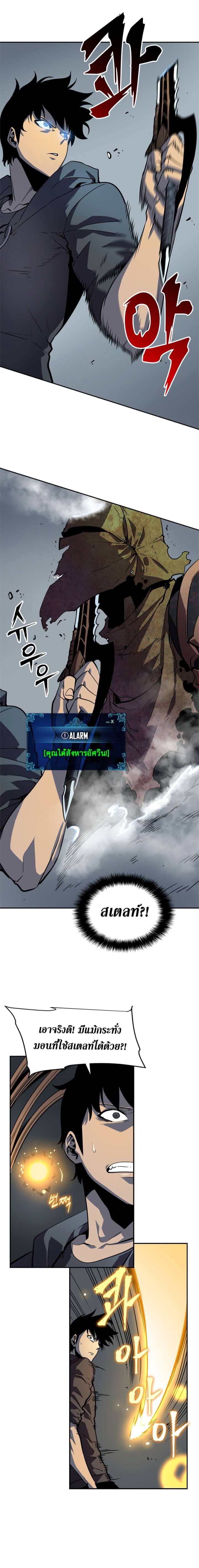 Solo Leveling ตอนที่ 38 แปลไทย