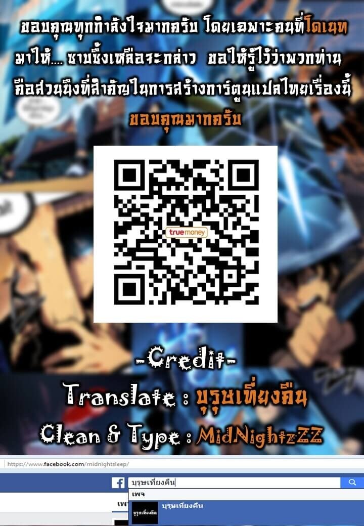 Solo Leveling ตอนที่ 38 แปลไทย