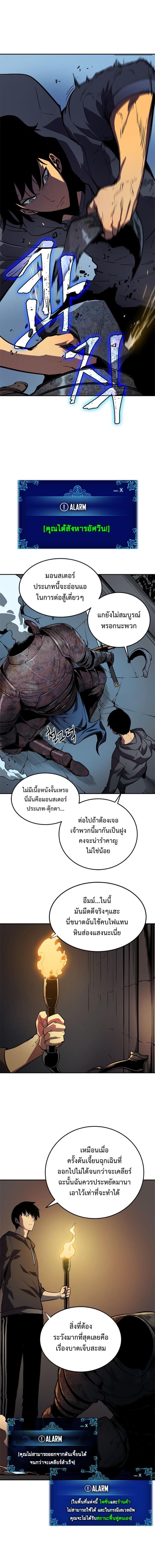 Solo Leveling ตอนที่ 38 แปลไทย