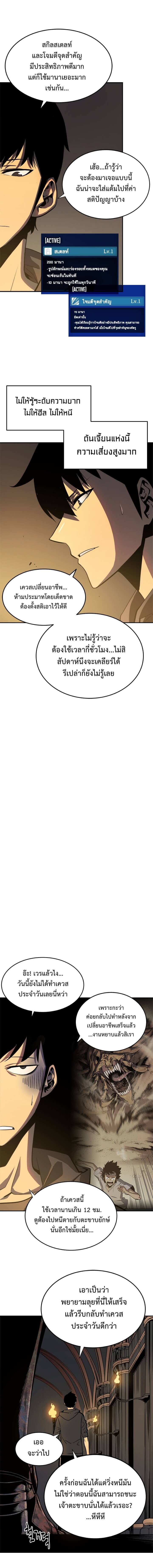 Solo Leveling ตอนที่ 38 แปลไทย