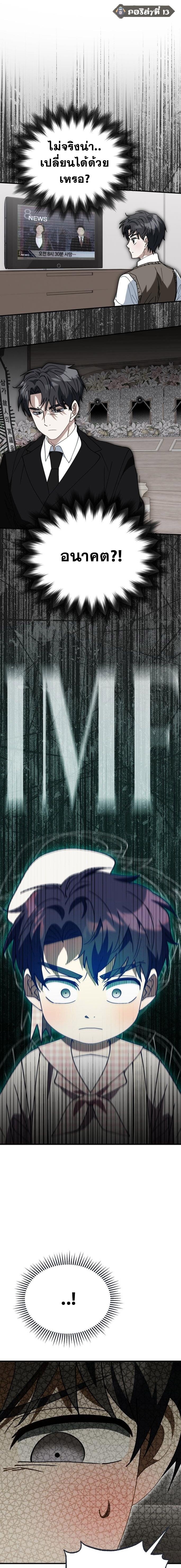 I Will Raise This Family to Greatness ซีอีโอกตัญญูจะกอบกู้ครอบครัวนี้เอง! ตอนที่ 26 แปลไทย